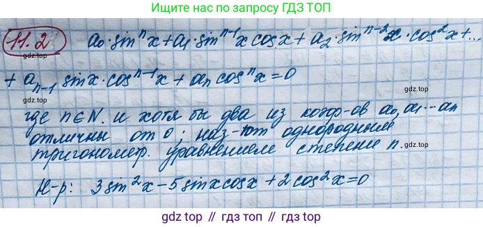 ГДЗ Алгебра, 10 класс Учебник, авторы: Никольский Сергей Михайлович, Потапов Михаил Константинович, Решетников Николай Николаевич, Шевкин Александр Владимирович, издательство Просвещение, Москва, 2014, голубого цвета, страница 309, номер 11.25, Решение 4