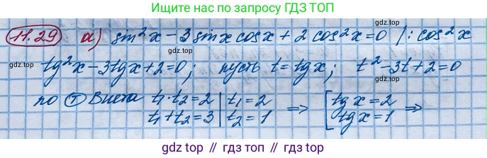 ГДЗ Алгебра, 10 класс Учебник, авторы: Никольский Сергей Михайлович, Потапов Михаил Константинович, Решетников Николай Николаевич, Шевкин Александр Владимирович, издательство Просвещение, Москва, 2014, голубого цвета, страница 310, номер 11.29, Решение 4
