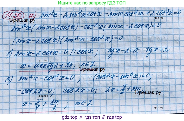 ГДЗ Алгебра, 10 класс Учебник, авторы: Никольский Сергей Михайлович, Потапов Михаил Константинович, Решетников Николай Николаевич, Шевкин Александр Владимирович, издательство Просвещение, Москва, 2014, голубого цвета, страница 310, номер 11.30, Решение 4