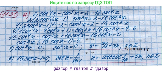 ГДЗ Алгебра, 10 класс Учебник, авторы: Никольский Сергей Михайлович, Потапов Михаил Константинович, Решетников Николай Николаевич, Шевкин Александр Владимирович, издательство Просвещение, Москва, 2014, голубого цвета, страница 310, номер 11.31, Решение 4
