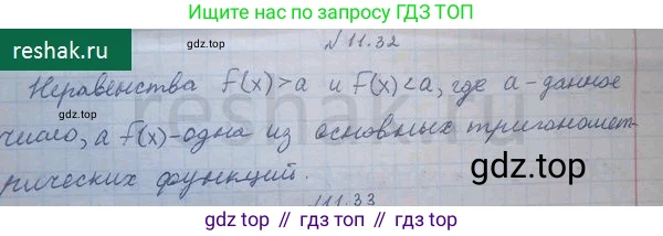 ГДЗ Алгебра, 10 класс Учебник, авторы: Никольский Сергей Михайлович, Потапов Михаил Константинович, Решетников Николай Николаевич, Шевкин Александр Владимирович, издательство Просвещение, Москва, 2014, голубого цвета, страница 315, номер 11.32, Решение 4
