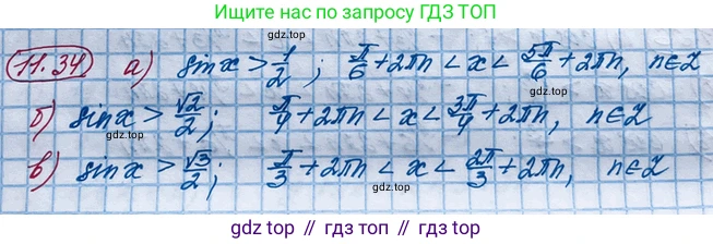 ГДЗ Алгебра, 10 класс Учебник, авторы: Никольский Сергей Михайлович, Потапов Михаил Константинович, Решетников Николай Николаевич, Шевкин Александр Владимирович, издательство Просвещение, Москва, 2014, голубого цвета, страница 315, номер 11.34, Решение 4