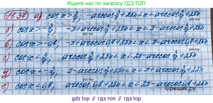 ГДЗ Алгебра, 10 класс Учебник, авторы: Никольский Сергей Михайлович, Потапов Михаил Константинович, Решетников Николай Николаевич, Шевкин Александр Владимирович, издательство Просвещение, Москва, 2014, голубого цвета, страница 315, номер 11.37, Решение 4