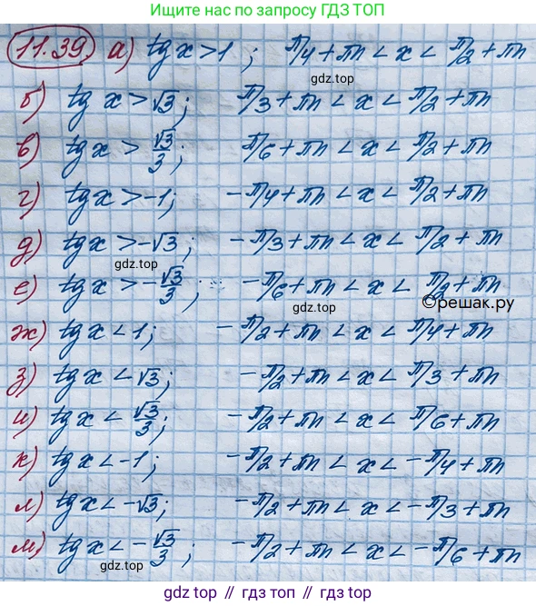 ГДЗ Алгебра, 10 класс Учебник, авторы: Никольский Сергей Михайлович, Потапов Михаил Константинович, Решетников Николай Николаевич, Шевкин Александр Владимирович, издательство Просвещение, Москва, 2014, голубого цвета, страница 318, номер 11.39, Решение 4