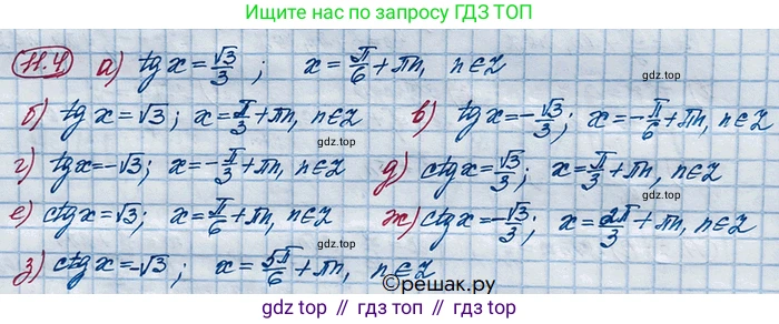 ГДЗ Алгебра, 10 класс Учебник, авторы: Никольский Сергей Михайлович, Потапов Михаил Константинович, Решетников Николай Николаевич, Шевкин Александр Владимирович, издательство Просвещение, Москва, 2014, голубого цвета, страница 299, номер 11.4, Решение 4