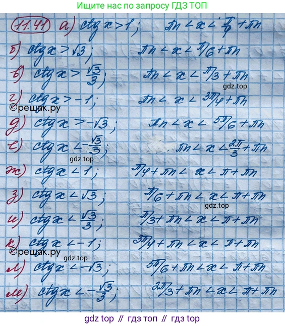 ГДЗ Алгебра, 10 класс Учебник, авторы: Никольский Сергей Михайлович, Потапов Михаил Константинович, Решетников Николай Николаевич, Шевкин Александр Владимирович, издательство Просвещение, Москва, 2014, голубого цвета, страница 318, номер 11.41, Решение 4