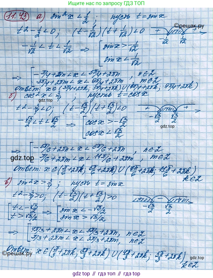 ГДЗ Алгебра, 10 класс Учебник, авторы: Никольский Сергей Михайлович, Потапов Михаил Константинович, Решетников Николай Николаевич, Шевкин Александр Владимирович, издательство Просвещение, Москва, 2014, голубого цвета, страница 321, номер 11.43, Решение 4