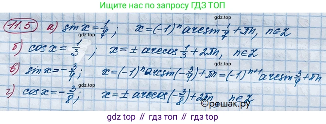 ГДЗ Алгебра, 10 класс Учебник, авторы: Никольский Сергей Михайлович, Потапов Михаил Константинович, Решетников Николай Николаевич, Шевкин Александр Владимирович, издательство Просвещение, Москва, 2014, голубого цвета, страница 299, номер 11.5, Решение 4
