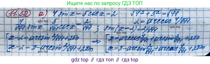 ГДЗ Алгебра, 10 класс Учебник, авторы: Никольский Сергей Михайлович, Потапов Михаил Константинович, Решетников Николай Николаевич, Шевкин Александр Владимирович, издательство Просвещение, Москва, 2014, голубого цвета, страница 326, номер 11.50, Решение 4