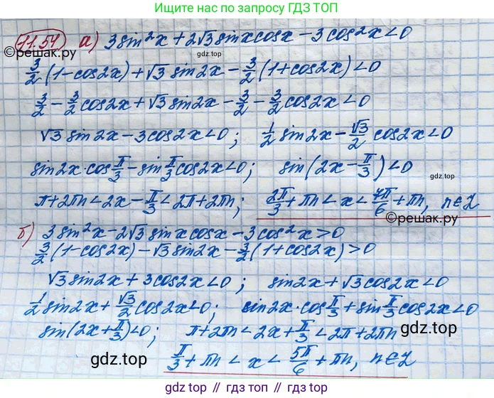 ГДЗ Алгебра, 10 класс Учебник, авторы: Никольский Сергей Михайлович, Потапов Михаил Константинович, Решетников Николай Николаевич, Шевкин Александр Владимирович, издательство Просвещение, Москва, 2014, голубого цвета, страница 327, номер 11.54, Решение 4