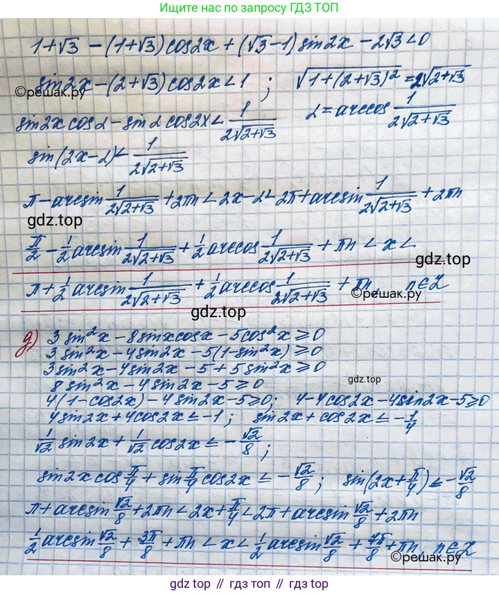 ГДЗ Алгебра, 10 класс Учебник, авторы: Никольский Сергей Михайлович, Потапов Михаил Константинович, Решетников Николай Николаевич, Шевкин Александр Владимирович, издательство Просвещение, Москва, 2014, голубого цвета, страница 327, номер 11.54, Решение 4 (продолжение 3)