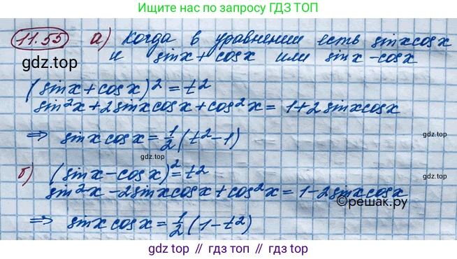 ГДЗ Алгебра, 10 класс Учебник, авторы: Никольский Сергей Михайлович, Потапов Михаил Константинович, Решетников Николай Николаевич, Шевкин Александр Владимирович, издательство Просвещение, Москва, 2014, голубого цвета, страница 329, номер 11.55, Решение 4