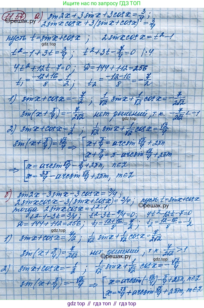 ГДЗ Алгебра, 10 класс Учебник, авторы: Никольский Сергей Михайлович, Потапов Михаил Константинович, Решетников Николай Николаевич, Шевкин Александр Владимирович, издательство Просвещение, Москва, 2014, голубого цвета, страница 330, номер 11.57, Решение 4