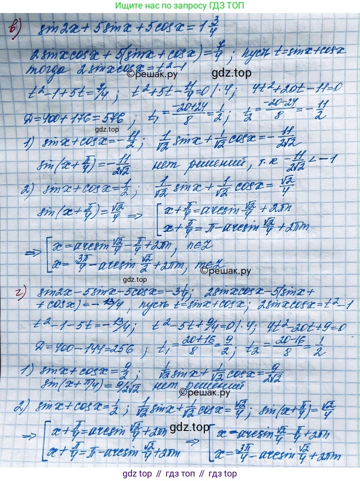 ГДЗ Алгебра, 10 класс Учебник, авторы: Никольский Сергей Михайлович, Потапов Михаил Константинович, Решетников Николай Николаевич, Шевкин Александр Владимирович, издательство Просвещение, Москва, 2014, голубого цвета, страница 330, номер 11.57, Решение 4 (продолжение 2)