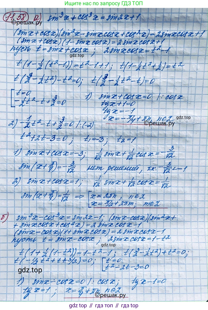 ГДЗ Алгебра, 10 класс Учебник, авторы: Никольский Сергей Михайлович, Потапов Михаил Константинович, Решетников Николай Николаевич, Шевкин Александр Владимирович, издательство Просвещение, Москва, 2014, голубого цвета, страница 330, номер 11.58, Решение 4