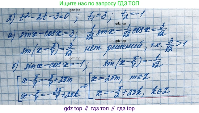 ГДЗ Алгебра, 10 класс Учебник, авторы: Никольский Сергей Михайлович, Потапов Михаил Константинович, Решетников Николай Николаевич, Шевкин Александр Владимирович, издательство Просвещение, Москва, 2014, голубого цвета, страница 330, номер 11.58, Решение 4 (продолжение 2)