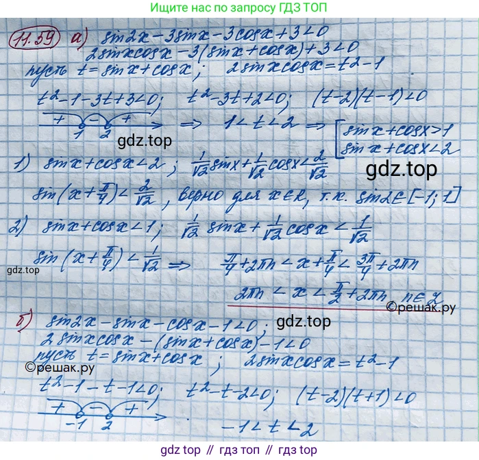 ГДЗ Алгебра, 10 класс Учебник, авторы: Никольский Сергей Михайлович, Потапов Михаил Константинович, Решетников Николай Николаевич, Шевкин Александр Владимирович, издательство Просвещение, Москва, 2014, голубого цвета, страница 330, номер 11.59, Решение 4