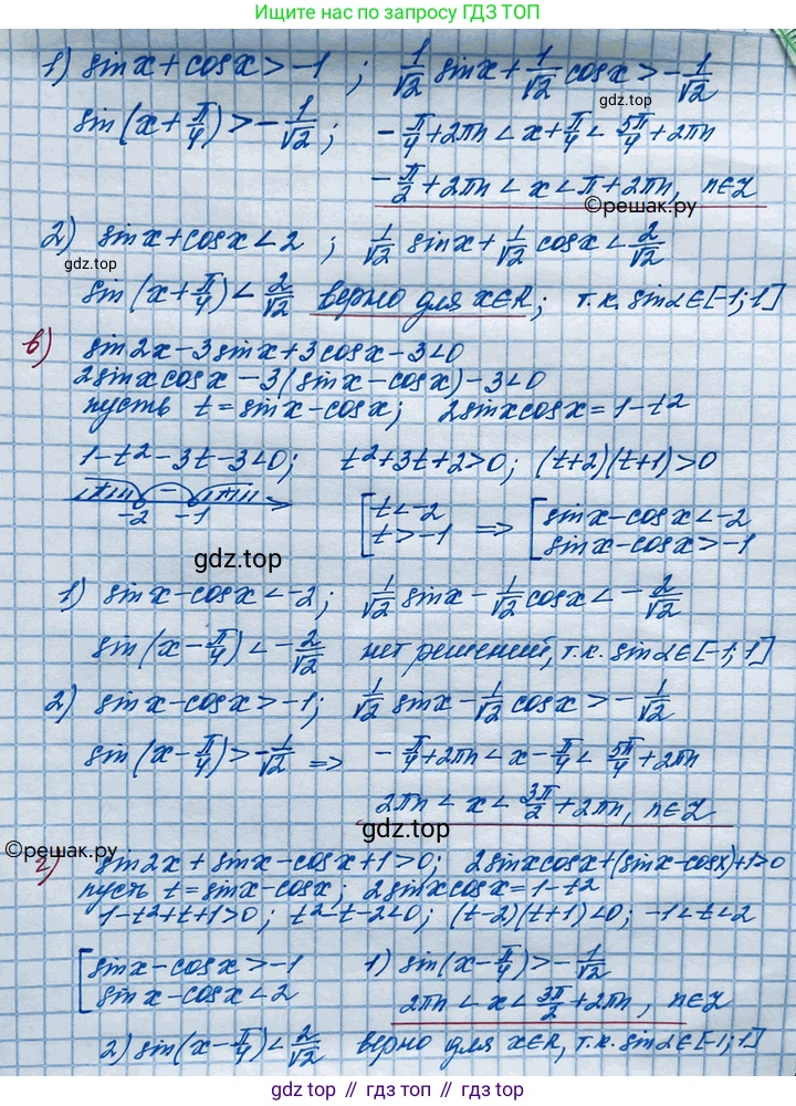 ГДЗ Алгебра, 10 класс Учебник, авторы: Никольский Сергей Михайлович, Потапов Михаил Константинович, Решетников Николай Николаевич, Шевкин Александр Владимирович, издательство Просвещение, Москва, 2014, голубого цвета, страница 330, номер 11.59, Решение 4 (продолжение 2)