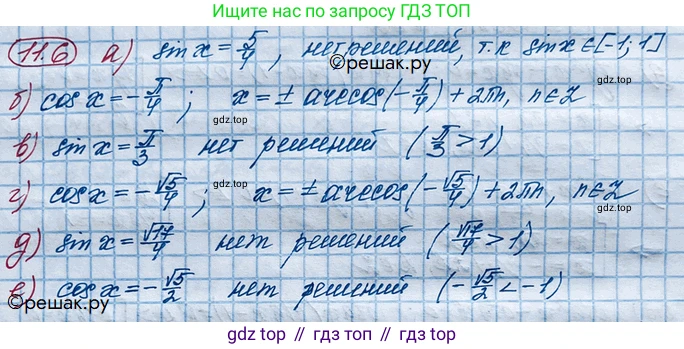 ГДЗ Алгебра, 10 класс Учебник, авторы: Никольский Сергей Михайлович, Потапов Михаил Константинович, Решетников Николай Николаевич, Шевкин Александр Владимирович, издательство Просвещение, Москва, 2014, голубого цвета, страница 299, номер 11.6, Решение 4