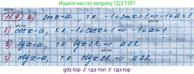 ГДЗ Алгебра, 10 класс Учебник, авторы: Никольский Сергей Михайлович, Потапов Михаил Константинович, Решетников Николай Николаевич, Шевкин Александр Владимирович, издательство Просвещение, Москва, 2014, голубого цвета, страница 299, номер 11.7, Решение 4
