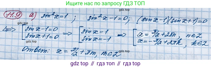 ГДЗ Алгебра, 10 класс Учебник, авторы: Никольский Сергей Михайлович, Потапов Михаил Константинович, Решетников Николай Николаевич, Шевкин Александр Владимирович, издательство Просвещение, Москва, 2014, голубого цвета, страница 302, номер 11.9, Решение 4
