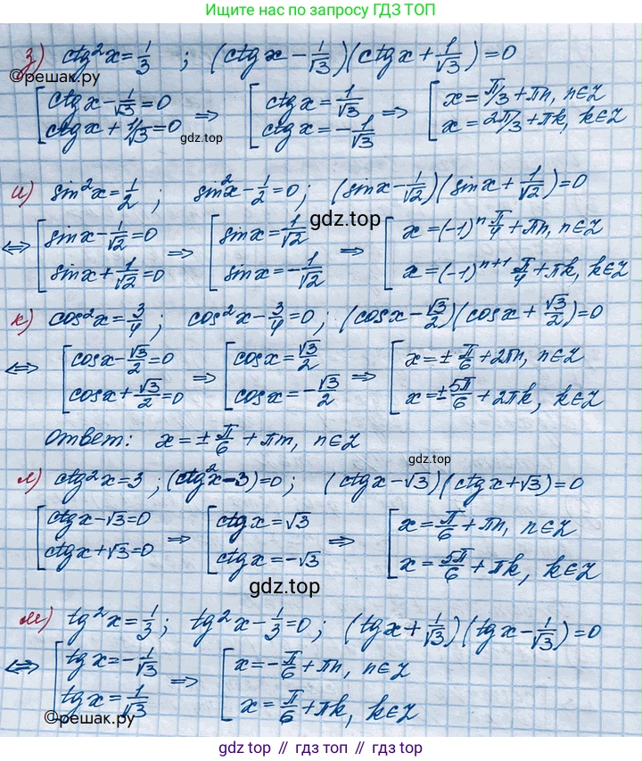 ГДЗ Алгебра, 10 класс Учебник, авторы: Никольский Сергей Михайлович, Потапов Михаил Константинович, Решетников Николай Николаевич, Шевкин Александр Владимирович, издательство Просвещение, Москва, 2014, голубого цвета, страница 302, номер 11.9, Решение 4 (продолжение 3)