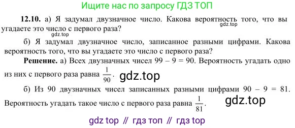 ГДЗ Алгебра, 10 класс Учебник, авторы: Никольский Сергей Михайлович, Потапов Михаил Константинович, Решетников Николай Николаевич, Шевкин Александр Владимирович, издательство Просвещение, Москва, 2014, голубого цвета, страница 337, номер 12.10, Решение 4