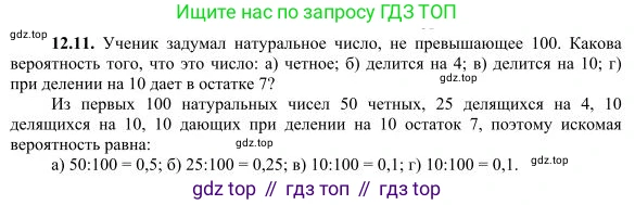 ГДЗ Алгебра, 10 класс Учебник, авторы: Никольский Сергей Михайлович, Потапов Михаил Константинович, Решетников Николай Николаевич, Шевкин Александр Владимирович, издательство Просвещение, Москва, 2014, голубого цвета, страница 337, номер 12.11, Решение 4