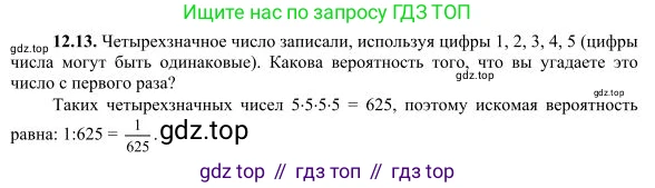 ГДЗ Алгебра, 10 класс Учебник, авторы: Никольский Сергей Михайлович, Потапов Михаил Константинович, Решетников Николай Николаевич, Шевкин Александр Владимирович, издательство Просвещение, Москва, 2014, голубого цвета, страница 337, номер 12.13, Решение 4