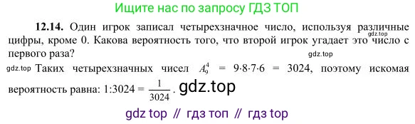 ГДЗ Алгебра, 10 класс Учебник, авторы: Никольский Сергей Михайлович, Потапов Михаил Константинович, Решетников Николай Николаевич, Шевкин Александр Владимирович, издательство Просвещение, Москва, 2014, голубого цвета, страница 338, номер 12.14, Решение 4