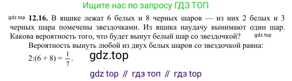 ГДЗ Алгебра, 10 класс Учебник, авторы: Никольский Сергей Михайлович, Потапов Михаил Константинович, Решетников Николай Николаевич, Шевкин Александр Владимирович, издательство Просвещение, Москва, 2014, голубого цвета, страница 338, номер 12.16, Решение 4