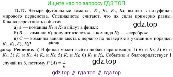 ГДЗ Алгебра, 10 класс Учебник, авторы: Никольский Сергей Михайлович, Потапов Михаил Константинович, Решетников Николай Николаевич, Шевкин Александр Владимирович, издательство Просвещение, Москва, 2014, голубого цвета, страница 338, номер 12.17, Решение 4