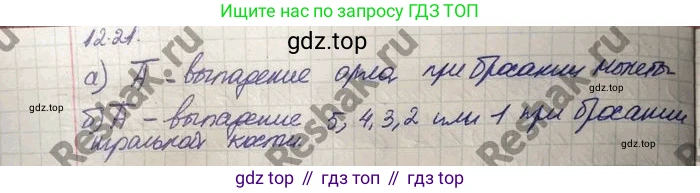 ГДЗ Алгебра, 10 класс Учебник, авторы: Никольский Сергей Михайлович, Потапов Михаил Константинович, Решетников Николай Николаевич, Шевкин Александр Владимирович, издательство Просвещение, Москва, 2014, голубого цвета, страница 341, номер 12.21, Решение 4