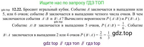 ГДЗ Алгебра, 10 класс Учебник, авторы: Никольский Сергей Михайлович, Потапов Михаил Константинович, Решетников Николай Николаевич, Шевкин Александр Владимирович, издательство Просвещение, Москва, 2014, голубого цвета, страница 341, номер 12.22, Решение 4
