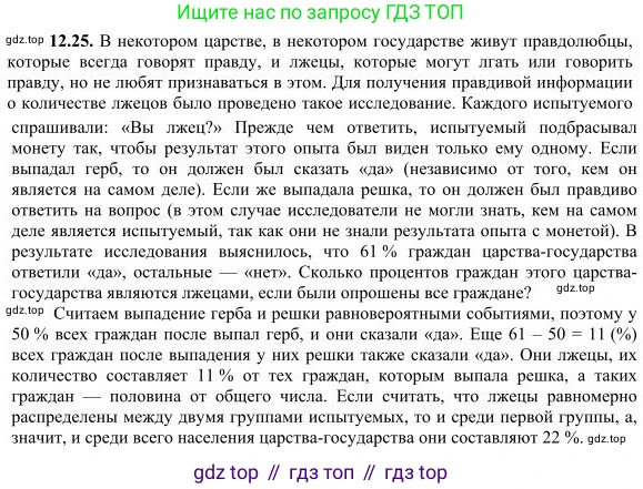 ГДЗ Алгебра, 10 класс Учебник, авторы: Никольский Сергей Михайлович, Потапов Михаил Константинович, Решетников Николай Николаевич, Шевкин Александр Владимирович, издательство Просвещение, Москва, 2014, голубого цвета, страница 341, номер 12.25, Решение 4