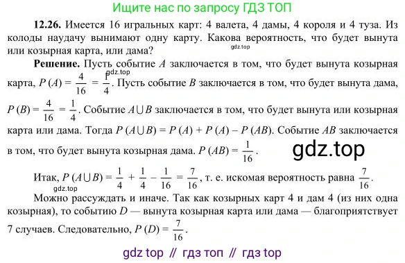ГДЗ Алгебра, 10 класс Учебник, авторы: Никольский Сергей Михайлович, Потапов Михаил Константинович, Решетников Николай Николаевич, Шевкин Александр Владимирович, издательство Просвещение, Москва, 2014, голубого цвета, страница 342, номер 12.26, Решение 4