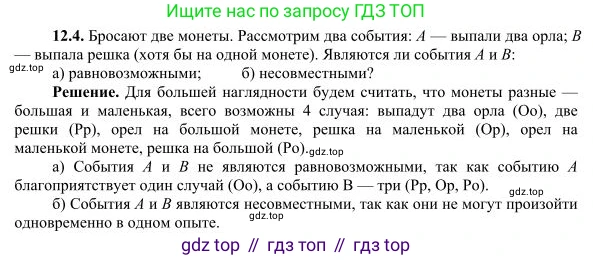 ГДЗ Алгебра, 10 класс Учебник, авторы: Никольский Сергей Михайлович, Потапов Михаил Константинович, Решетников Николай Николаевич, Шевкин Александр Владимирович, издательство Просвещение, Москва, 2014, голубого цвета, страница 337, номер 12.4, Решение 4