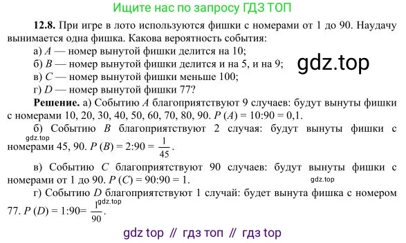 ГДЗ Алгебра, 10 класс Учебник, авторы: Никольский Сергей Михайлович, Потапов Михаил Константинович, Решетников Николай Николаевич, Шевкин Александр Владимирович, издательство Просвещение, Москва, 2014, голубого цвета, страница 337, номер 12.8, Решение 4