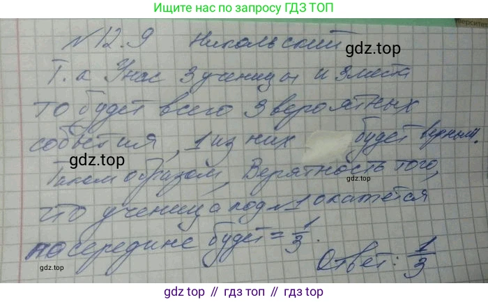 ГДЗ Алгебра, 10 класс Учебник, авторы: Никольский Сергей Михайлович, Потапов Михаил Константинович, Решетников Николай Николаевич, Шевкин Александр Владимирович, издательство Просвещение, Москва, 2014, голубого цвета, страница 337, номер 12.9, Решение 4