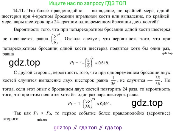 ГДЗ Алгебра, 10 класс Учебник, авторы: Никольский Сергей Михайлович, Потапов Михаил Константинович, Решетников Николай Николаевич, Шевкин Александр Владимирович, издательство Просвещение, Москва, 2014, голубого цвета, страница 354, номер 14.11, Решение 4