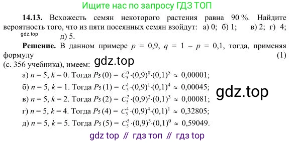 ГДЗ Алгебра, 10 класс Учебник, авторы: Никольский Сергей Михайлович, Потапов Михаил Константинович, Решетников Николай Николаевич, Шевкин Александр Владимирович, издательство Просвещение, Москва, 2014, голубого цвета, страница 358, номер 14.13, Решение 4