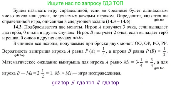 ГДЗ Алгебра, 10 класс Учебник, авторы: Никольский Сергей Михайлович, Потапов Михаил Константинович, Решетников Николай Николаевич, Шевкин Александр Владимирович, издательство Просвещение, Москва, 2014, голубого цвета, страница 352, номер 14.3, Решение 4