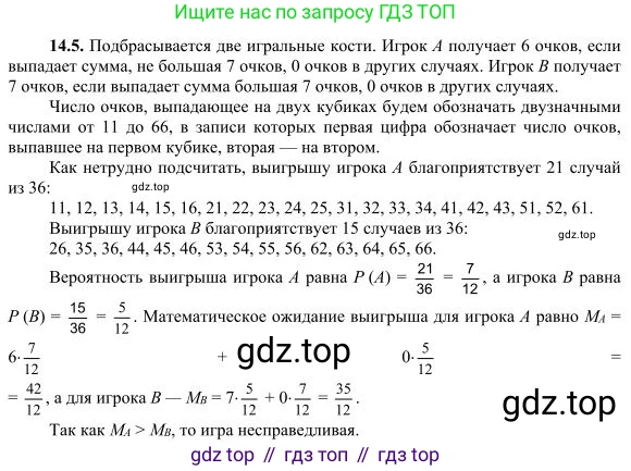 ГДЗ Алгебра, 10 класс Учебник, авторы: Никольский Сергей Михайлович, Потапов Михаил Константинович, Решетников Николай Николаевич, Шевкин Александр Владимирович, издательство Просвещение, Москва, 2014, голубого цвета, страница 352, номер 14.5, Решение 4