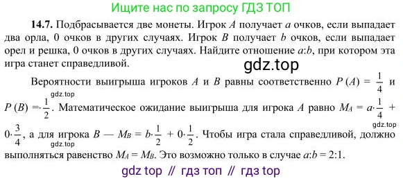 ГДЗ Алгебра, 10 класс Учебник, авторы: Никольский Сергей Михайлович, Потапов Михаил Константинович, Решетников Николай Николаевич, Шевкин Александр Владимирович, издательство Просвещение, Москва, 2014, голубого цвета, страница 352, номер 14.7, Решение 4