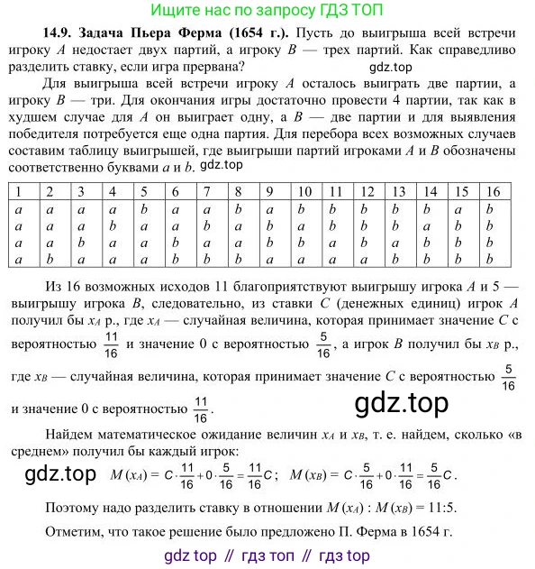 ГДЗ Алгебра, 10 класс Учебник, авторы: Никольский Сергей Михайлович, Потапов Михаил Константинович, Решетников Николай Николаевич, Шевкин Александр Владимирович, издательство Просвещение, Москва, 2014, голубого цвета, страница 353, номер 14.9, Решение 4