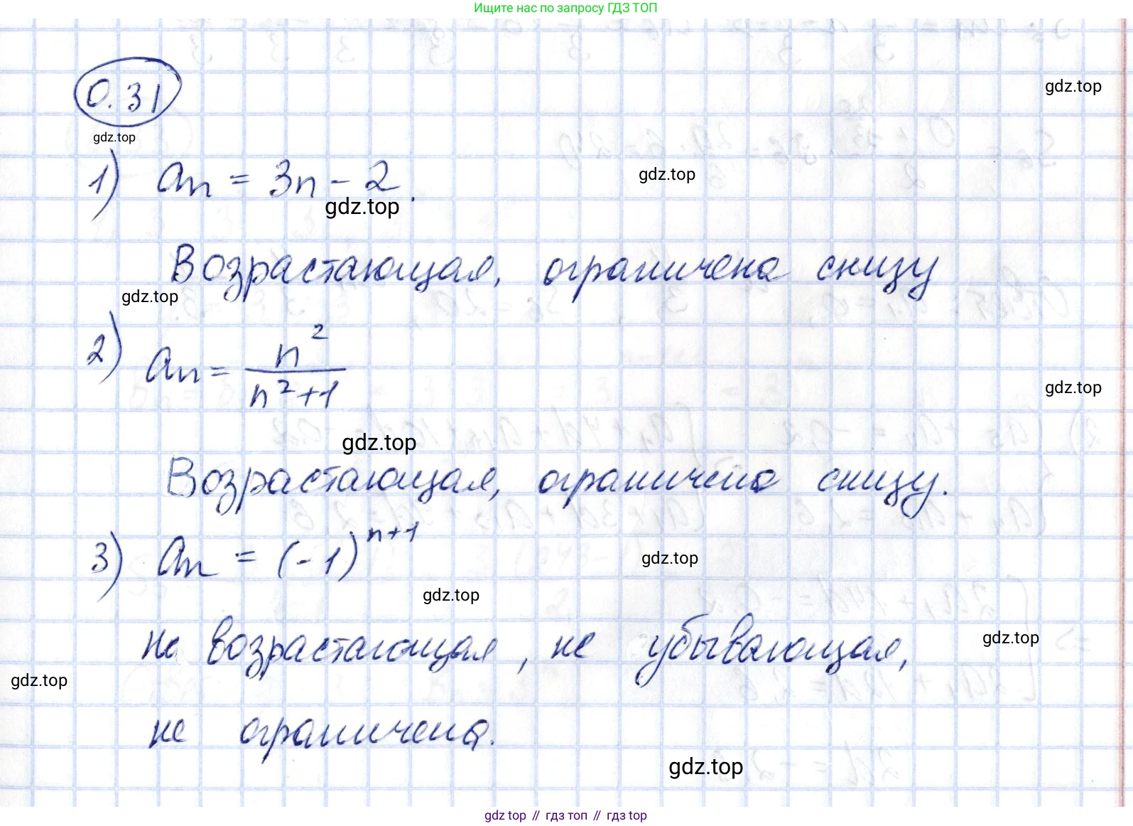 ГДЗ Алгебра, 10 класс Учебник, авторы: Шыныбеков Абдухали Насырович, Шыныбеков Данияр Абдухалиевич, Жумабаев Ринат Нурланович, издательство Атамұра, Алматы, 2019, страница 7, номер 0.31, Решение