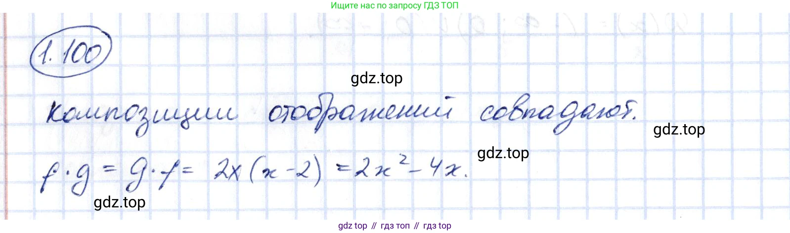 ГДЗ Алгебра, 10 класс Учебник, авторы: Шыныбеков Абдухали Насырович, Шыныбеков Данияр Абдухалиевич, Жумабаев Ринат Нурланович, издательство Атамұра, Алматы, 2019, страница 49, номер 1.100, Решение