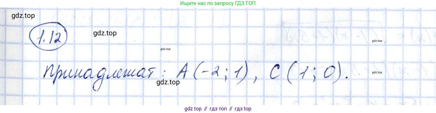 ГДЗ Алгебра, 10 класс Учебник, авторы: Шыныбеков Абдухали Насырович, Шыныбеков Данияр Абдухалиевич, Жумабаев Ринат Нурланович, издательство Атамұра, Алматы, 2019, страница 18, номер 1.12, Решение