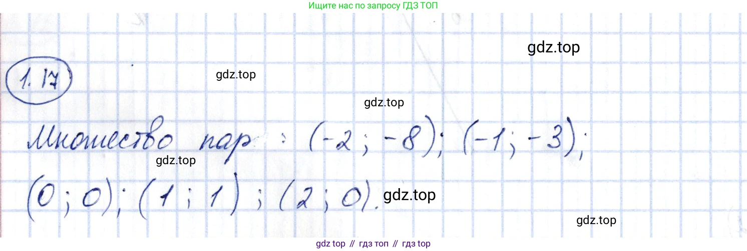 ГДЗ Алгебра, 10 класс Учебник, авторы: Шыныбеков Абдухали Насырович, Шыныбеков Данияр Абдухалиевич, Жумабаев Ринат Нурланович, издательство Атамұра, Алматы, 2019, страница 18, номер 1.17, Решение