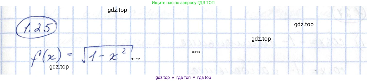 ГДЗ Алгебра, 10 класс Учебник, авторы: Шыныбеков Абдухали Насырович, Шыныбеков Данияр Абдухалиевич, Жумабаев Ринат Нурланович, издательство Атамұра, Алматы, 2019, страница 19, номер 1.25, Решение
